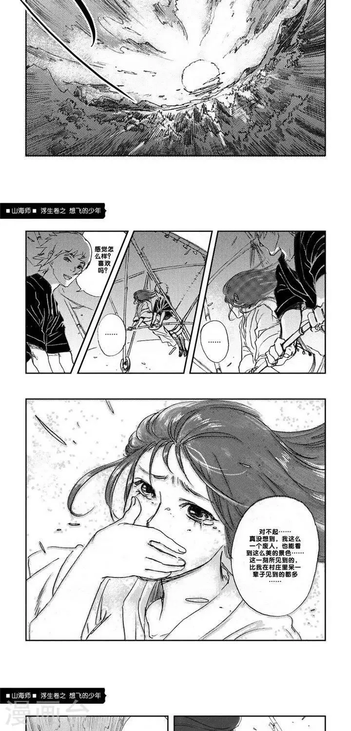 第5话 浮生卷伍 想飞的少年 第17页