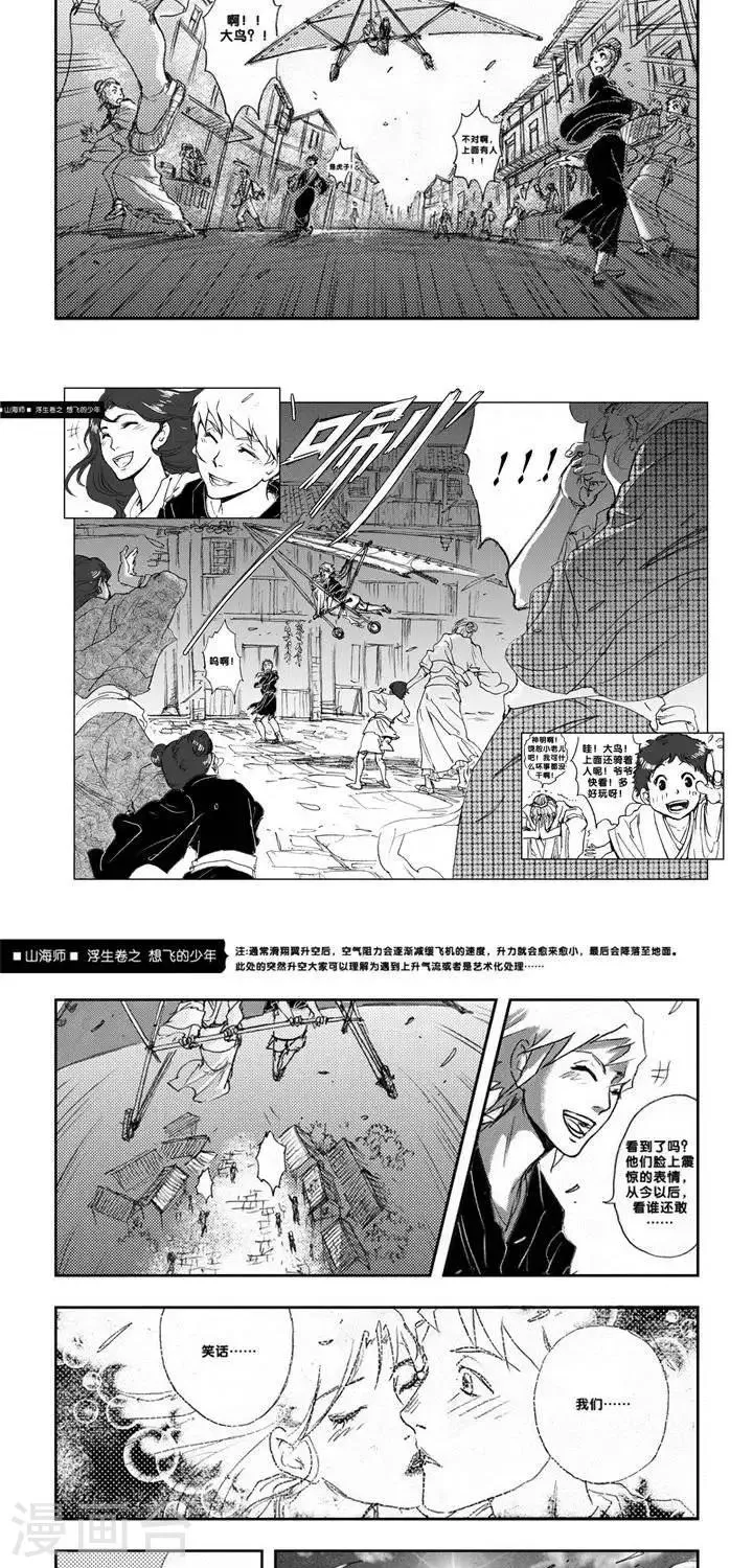 第5话 浮生卷伍 想飞的少年 第19页