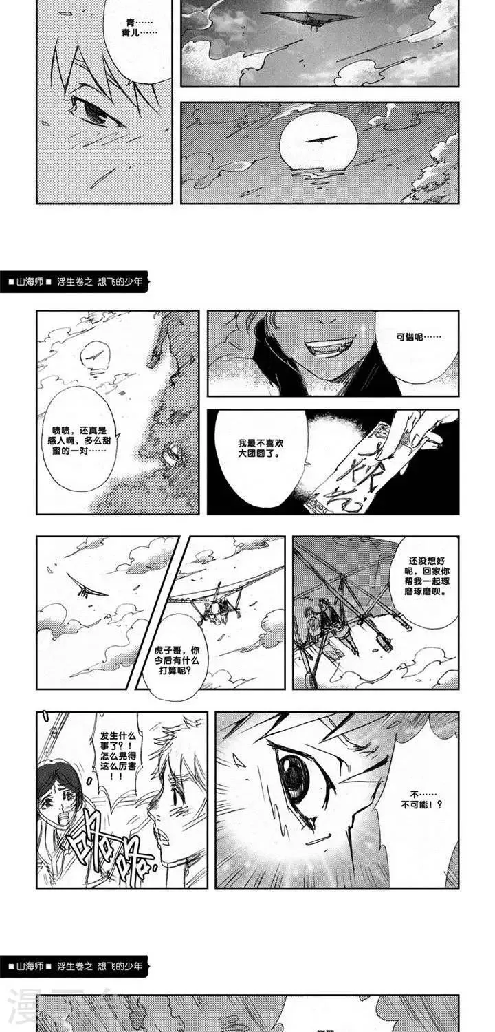 第5话 浮生卷伍 想飞的少年 第20页