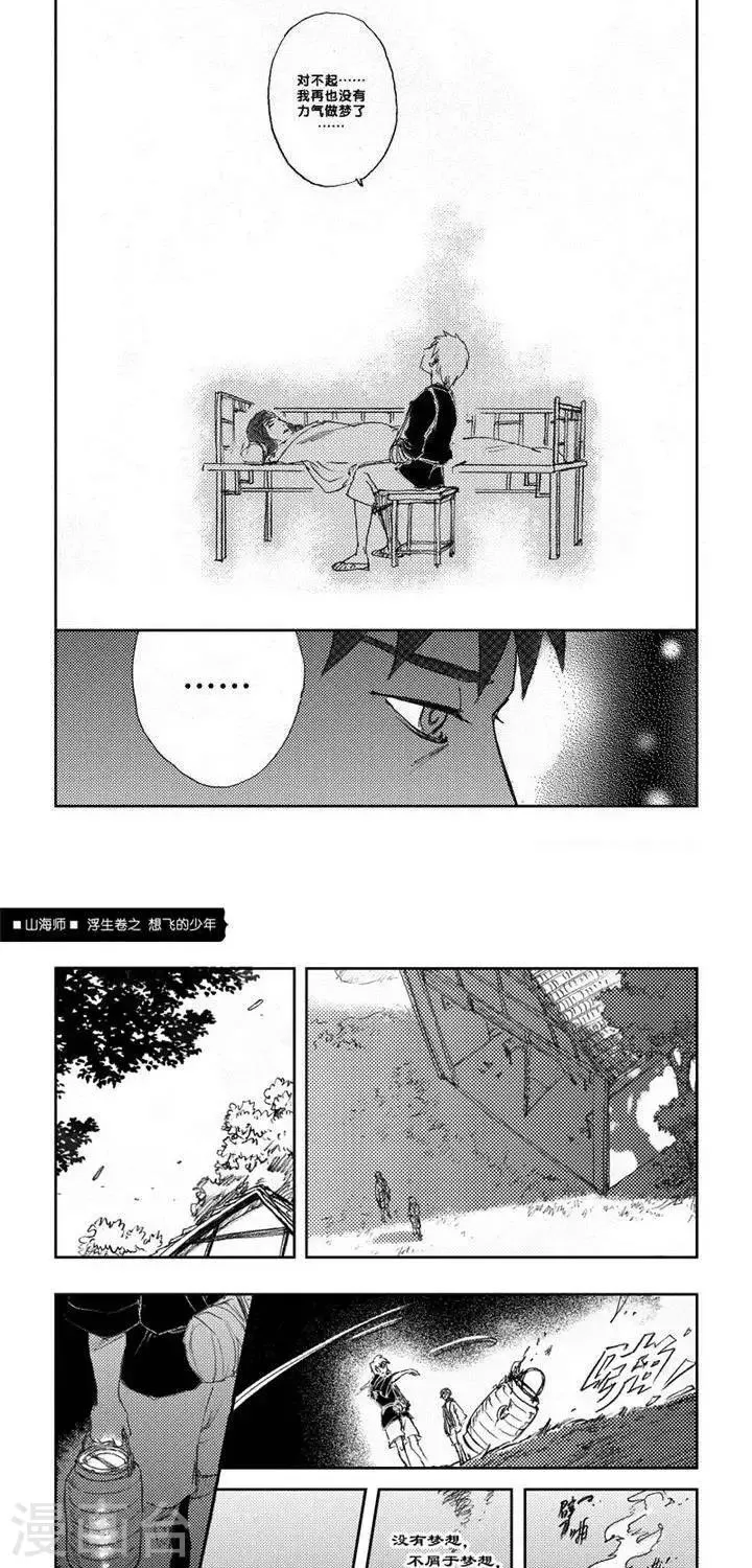第5话 浮生卷伍 想飞的少年 第23页
