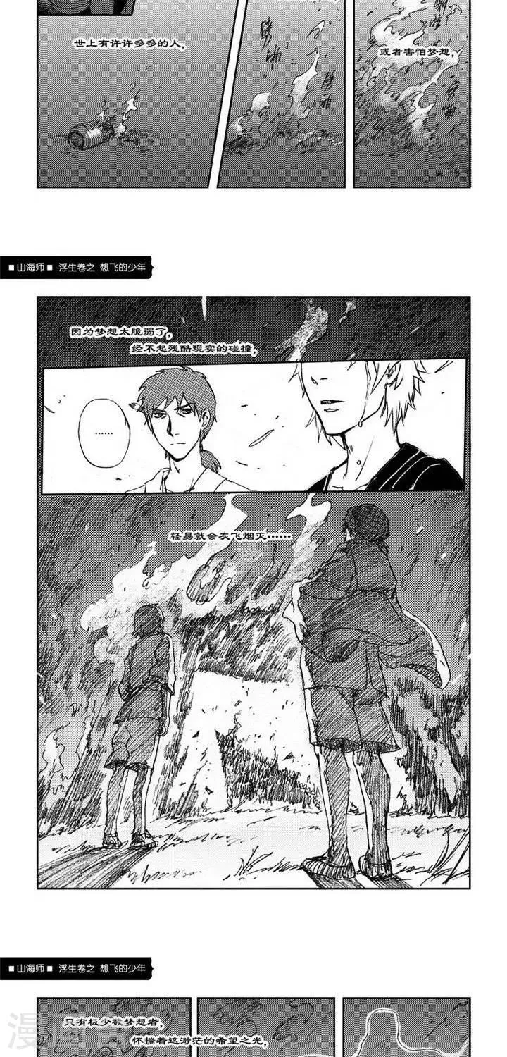 第5话 浮生卷伍 想飞的少年 第24页