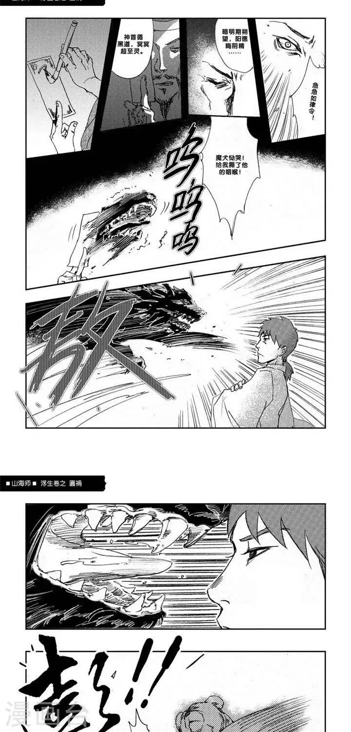 第6话 浮生卷陆 匾祸 第9页