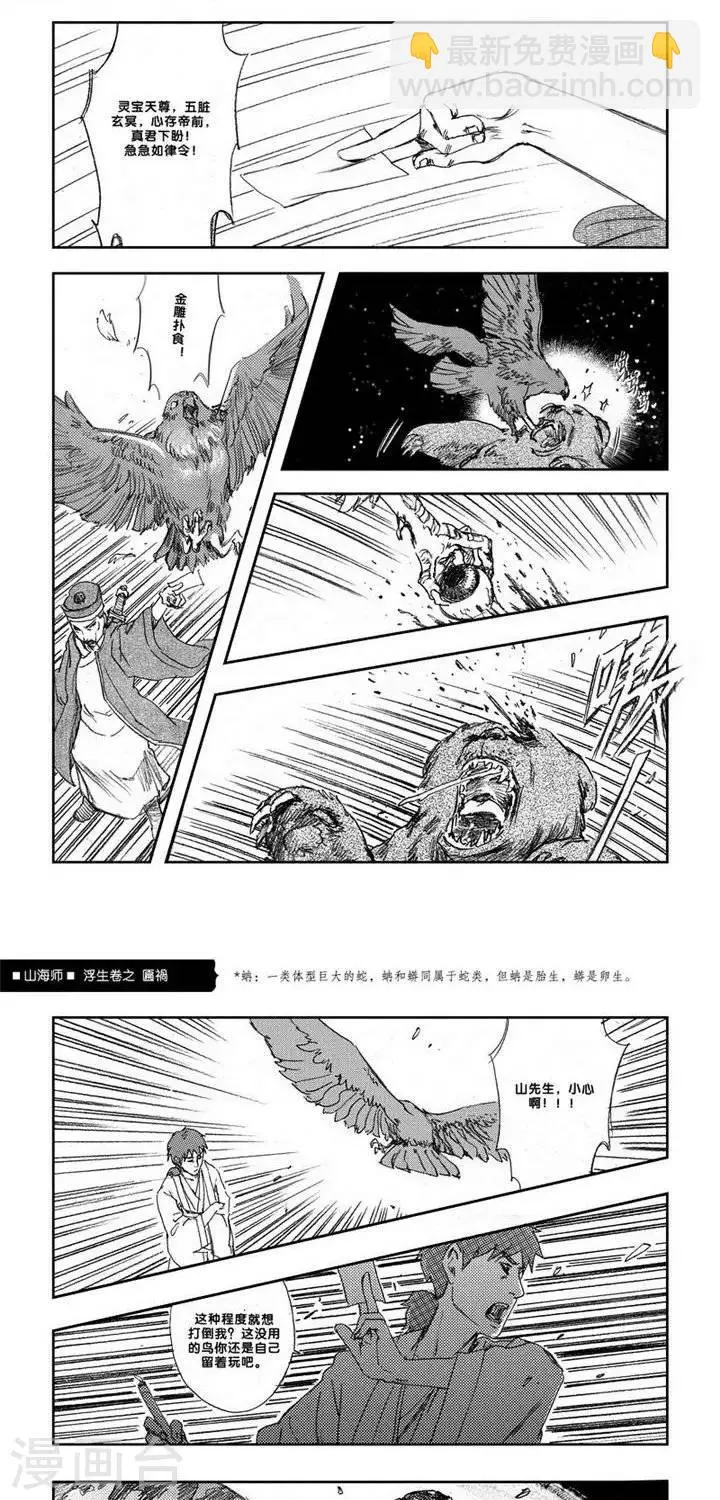 第6话 浮生卷陆 匾祸 第11页