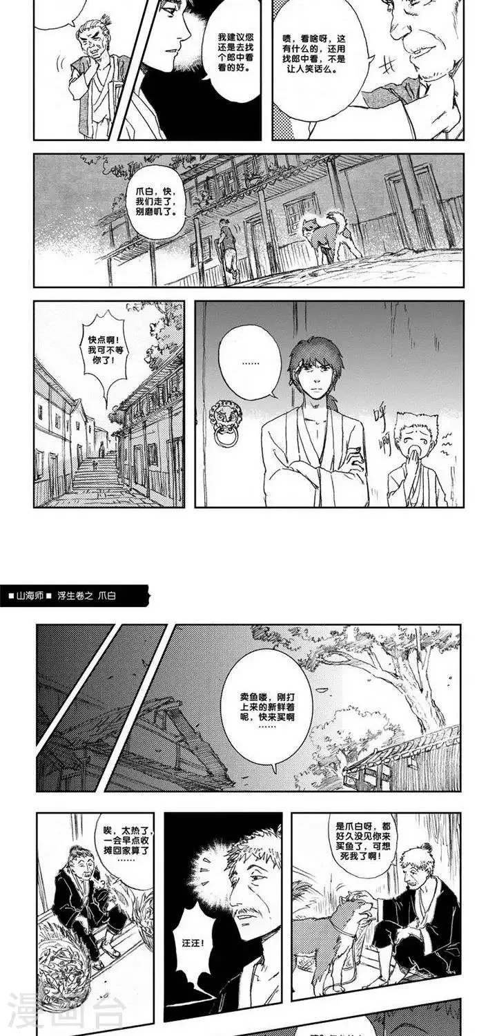 第7话 浮生卷柒 爪白 第26页