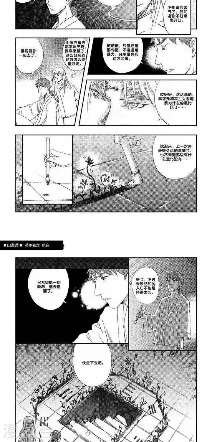 第7话 浮生卷柒 爪白 第30页