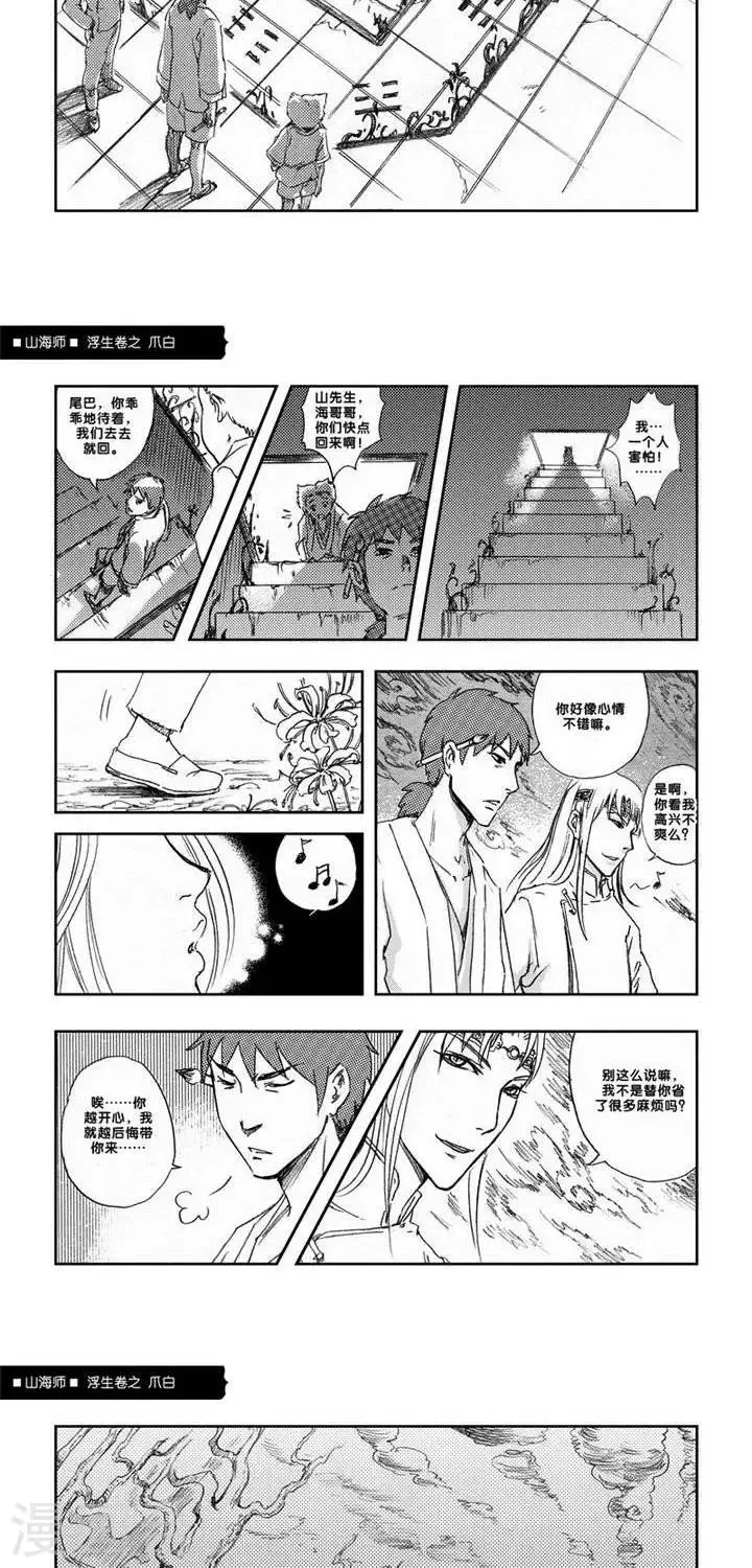 第7话 浮生卷柒 爪白 第31页