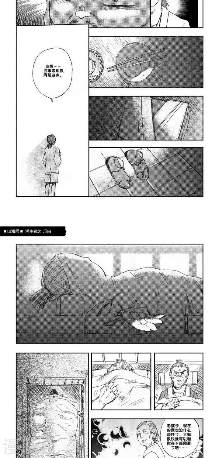 第7话 浮生卷柒 爪白 第40页