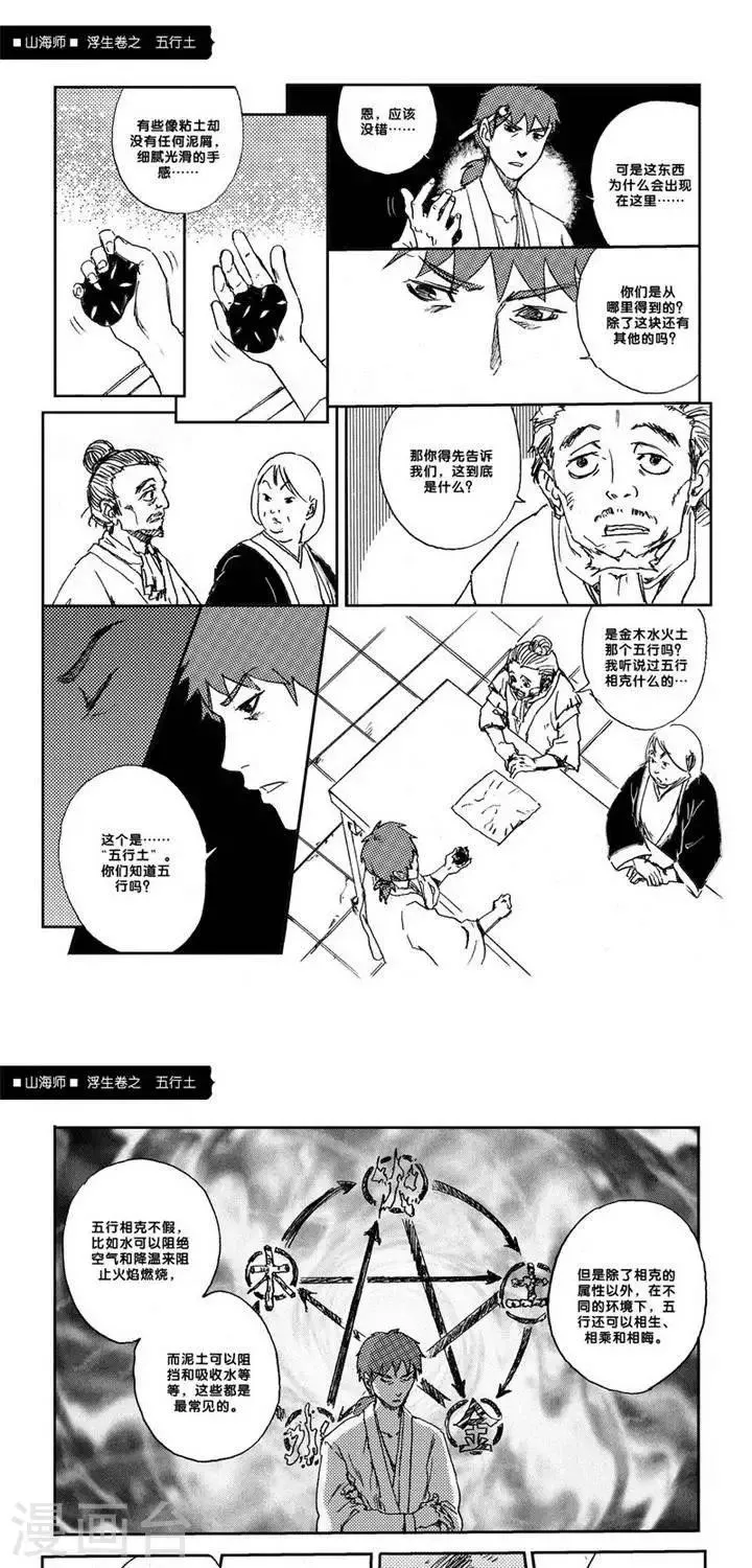 第8话 浮生卷捌 五行土 第3页