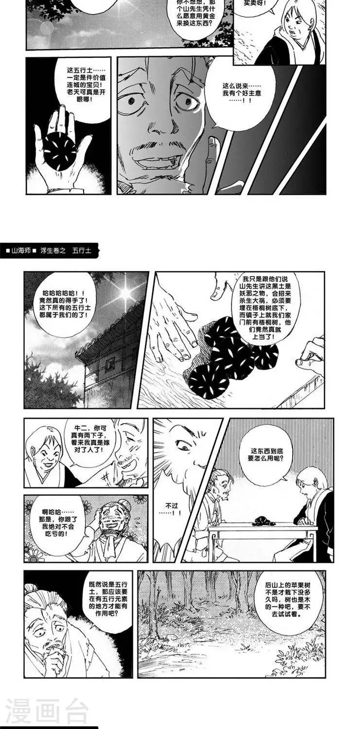 第8话 浮生卷捌 五行土 第6页