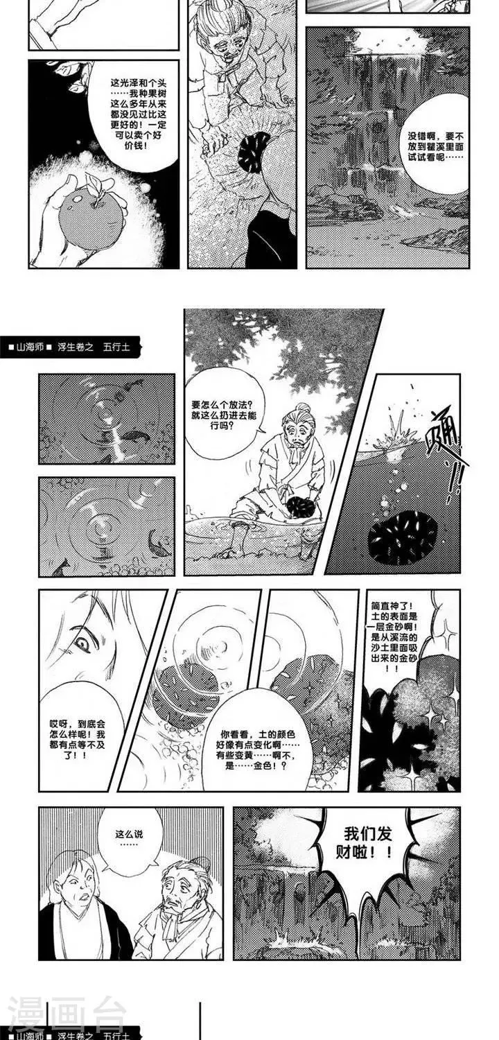 第8话 浮生卷捌 五行土 第8页