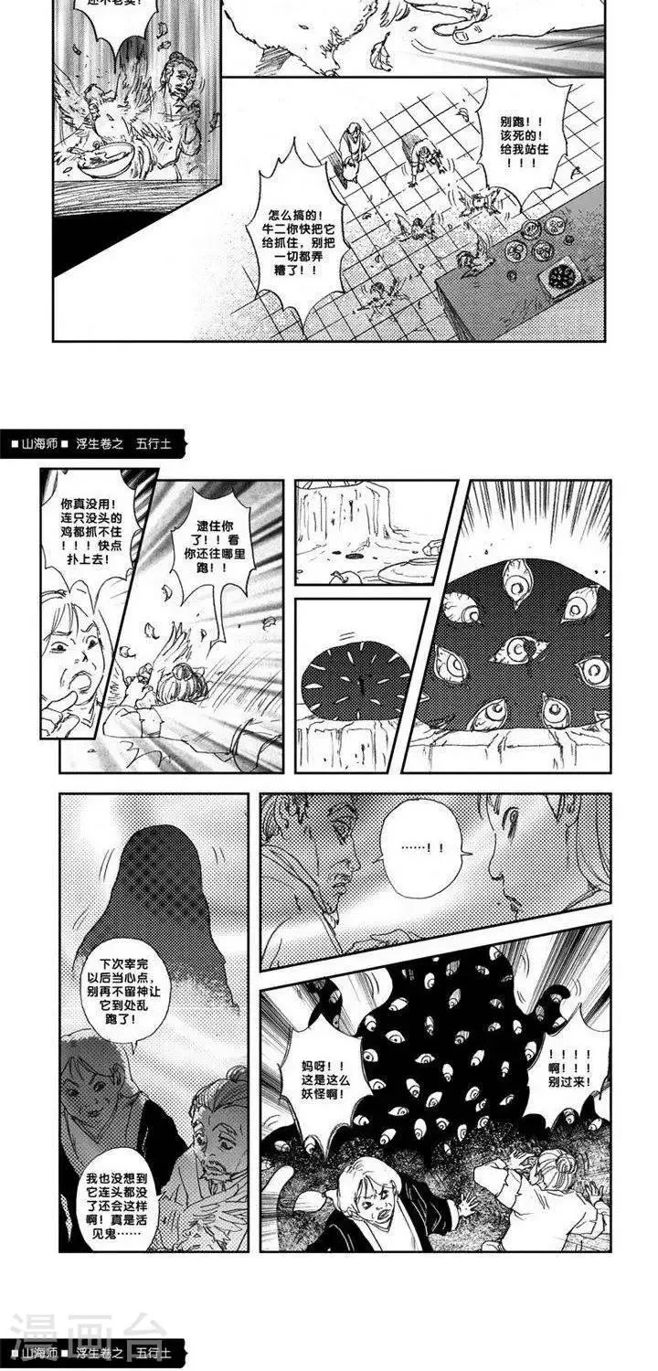 第8话 浮生卷捌 五行土 第10页