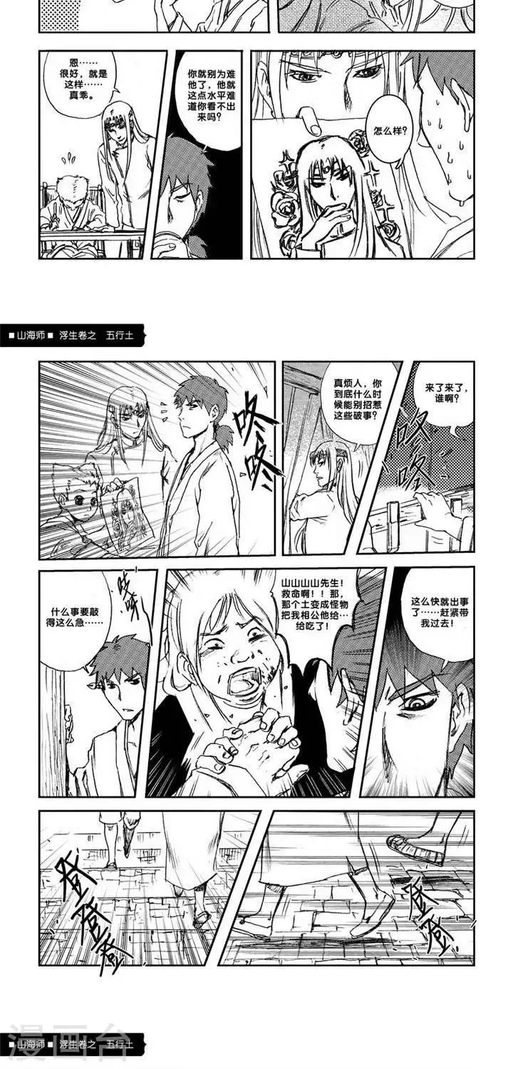 第8话 浮生卷捌 五行土 第12页