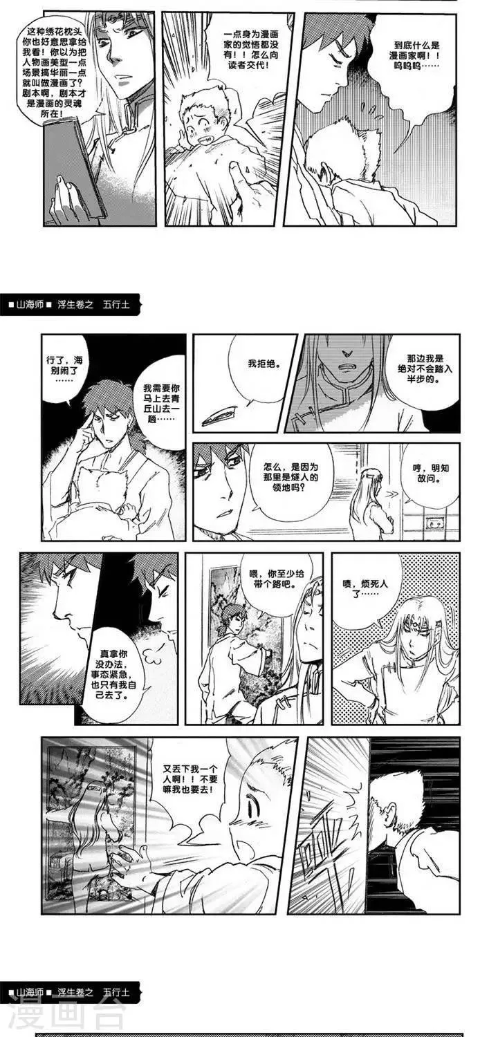 第8话 浮生卷捌 五行土 第16页