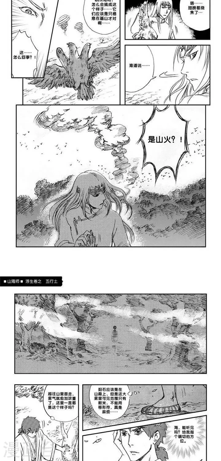 第8话 浮生卷捌 五行土 第19页