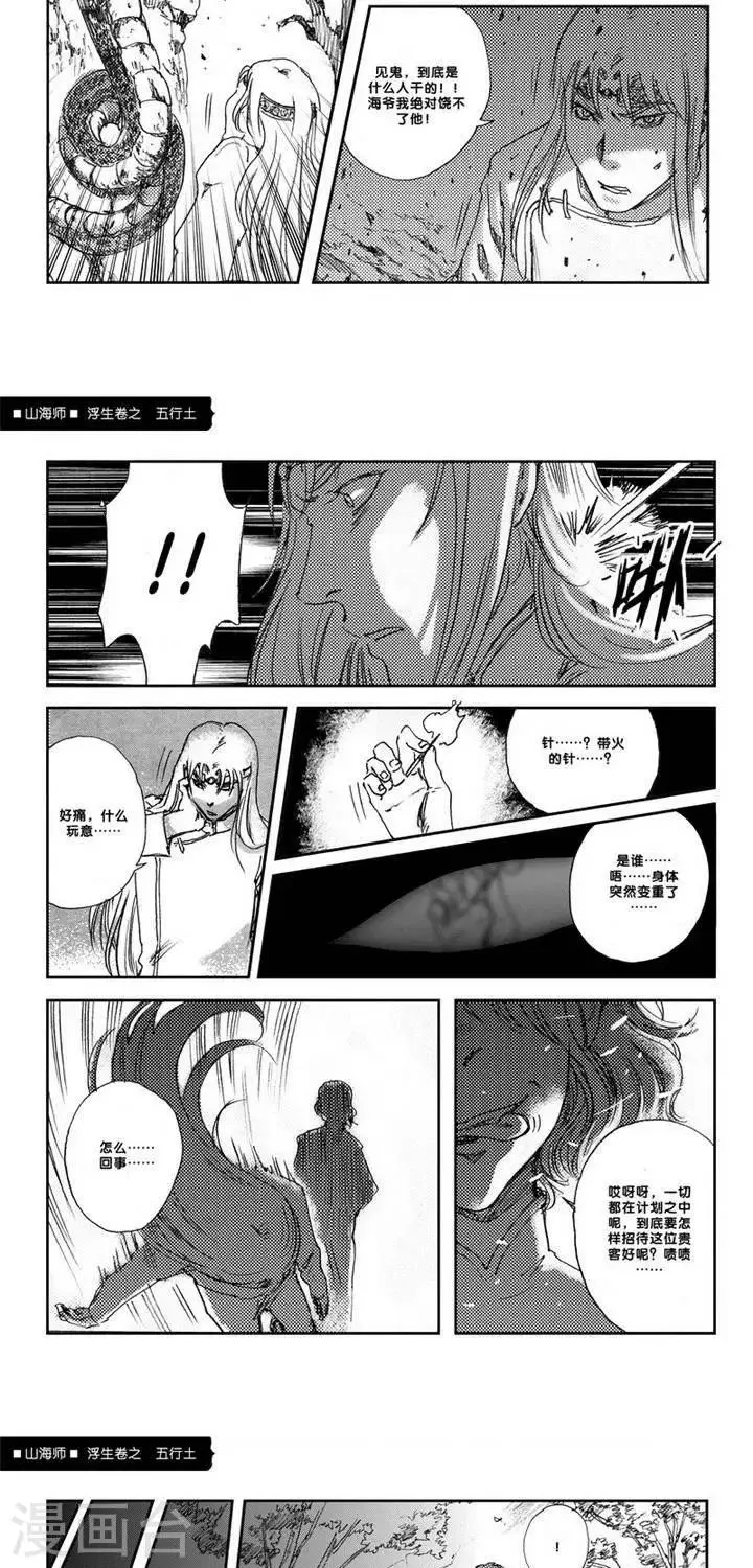 第8话 浮生卷捌 五行土 第22页