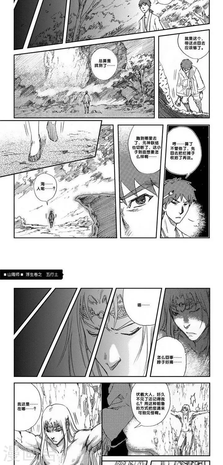 第8话 浮生卷捌 五行土 第23页