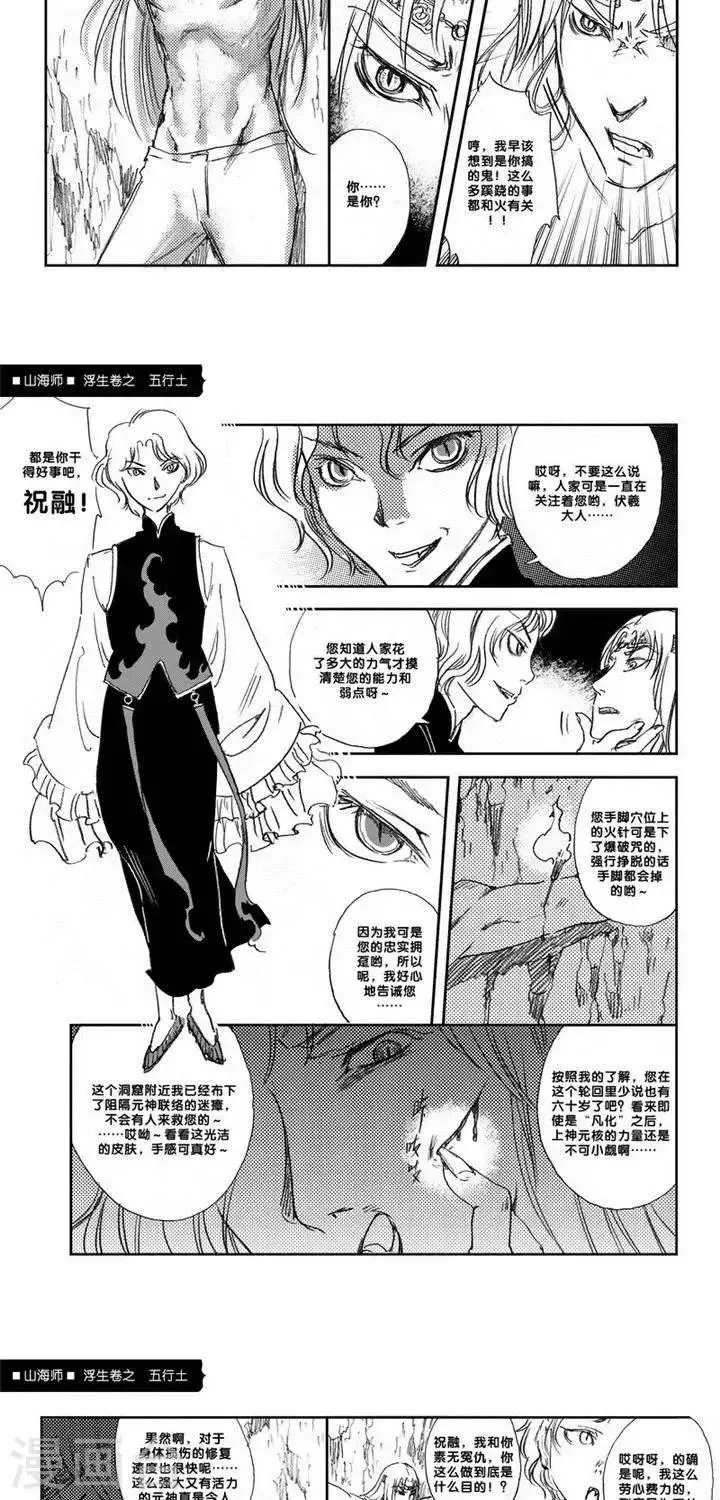 第8话 浮生卷捌 五行土 第24页