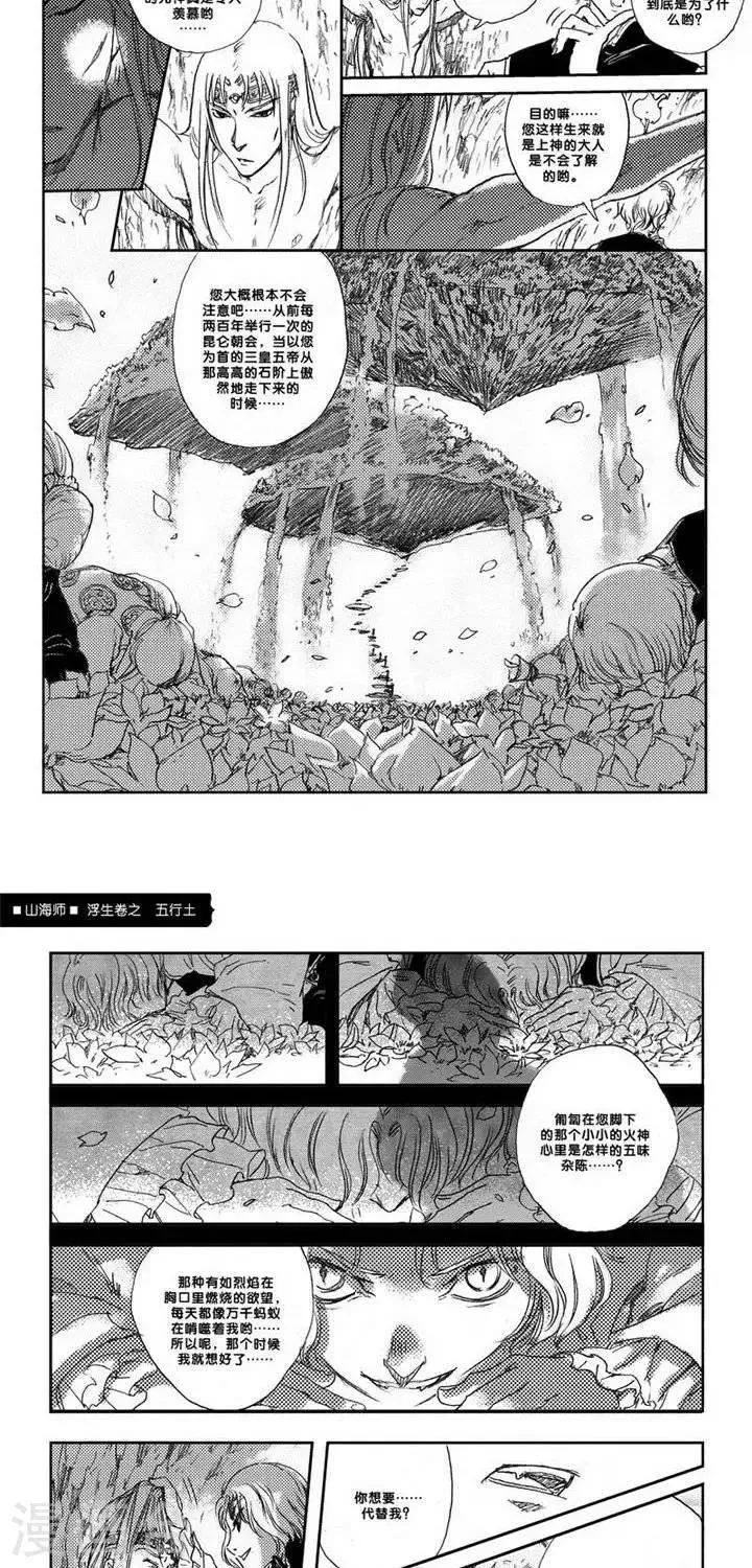 第8话 浮生卷捌 五行土 第25页