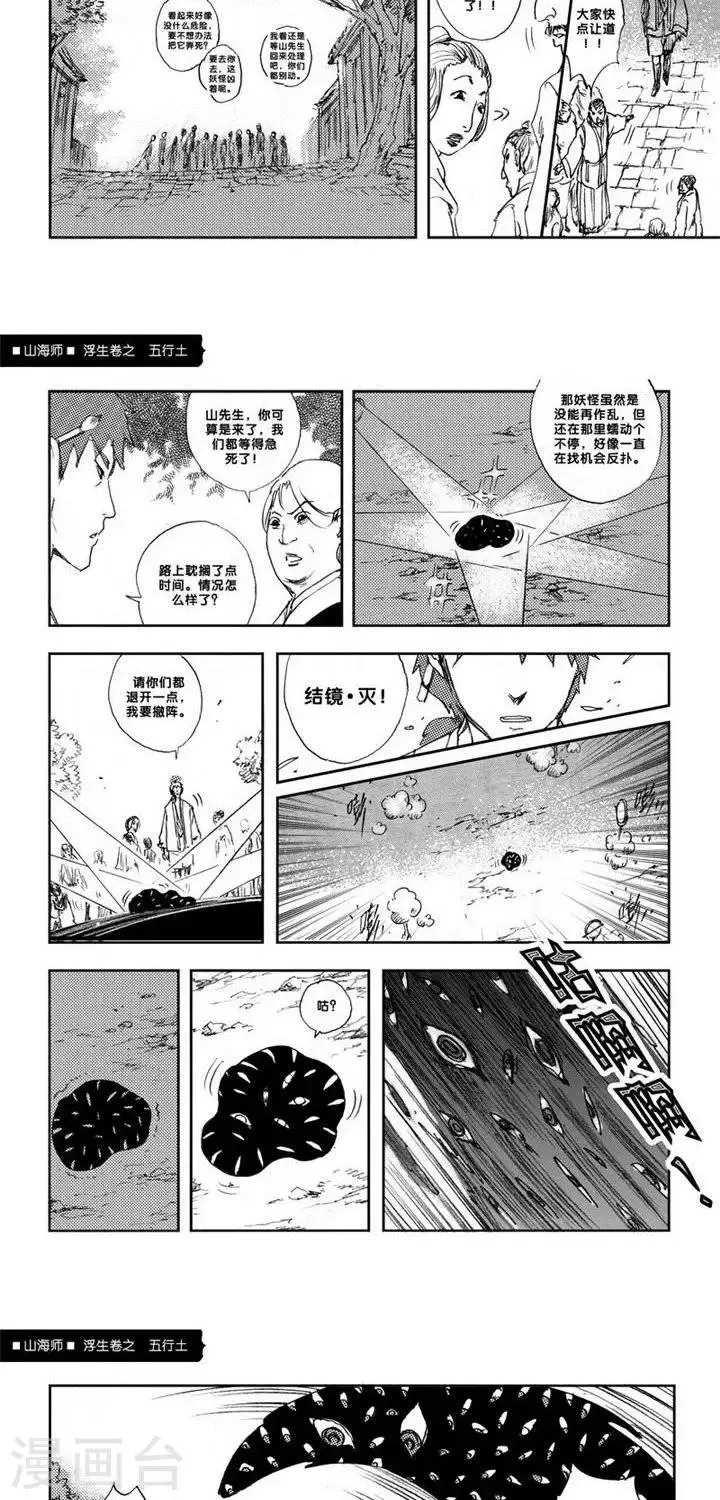 第8话 浮生卷捌 五行土 第28页