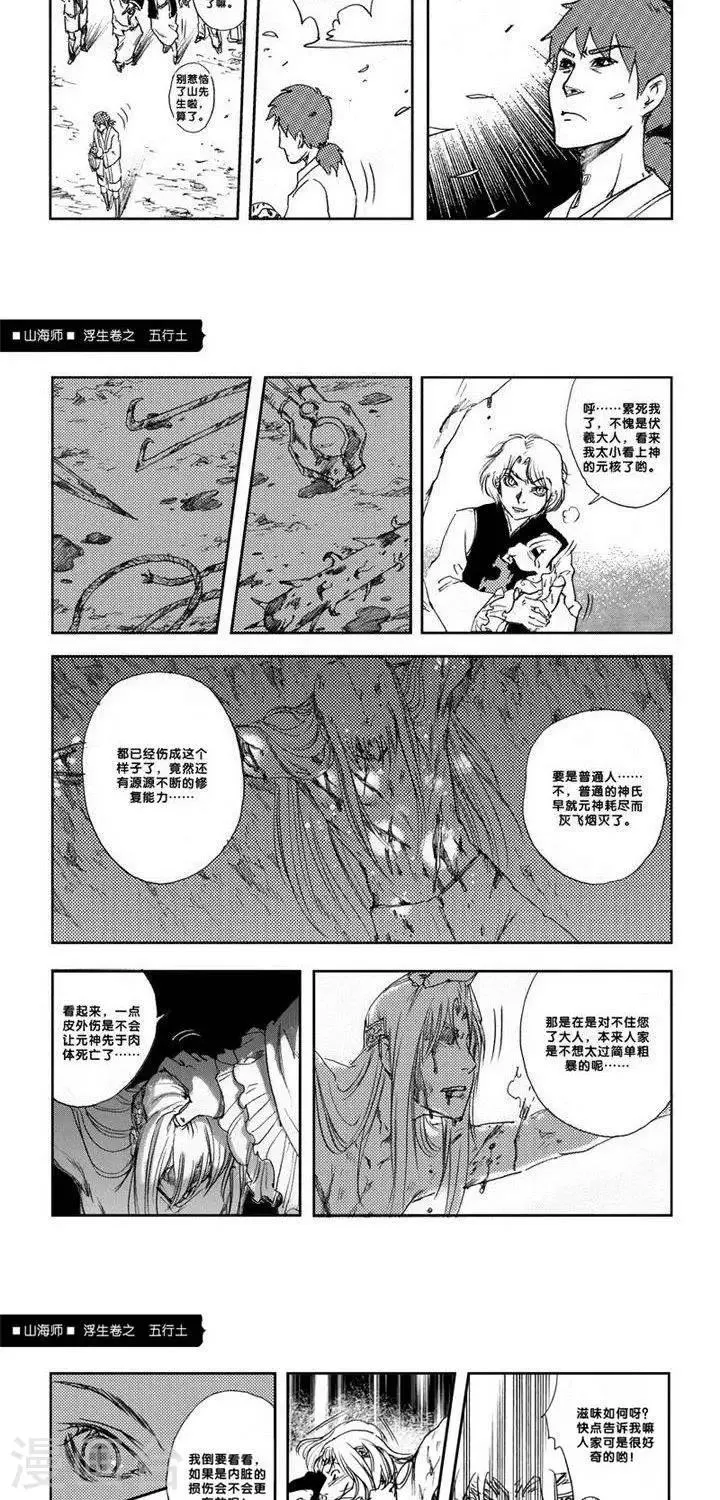 第8话 浮生卷捌 五行土 第30页