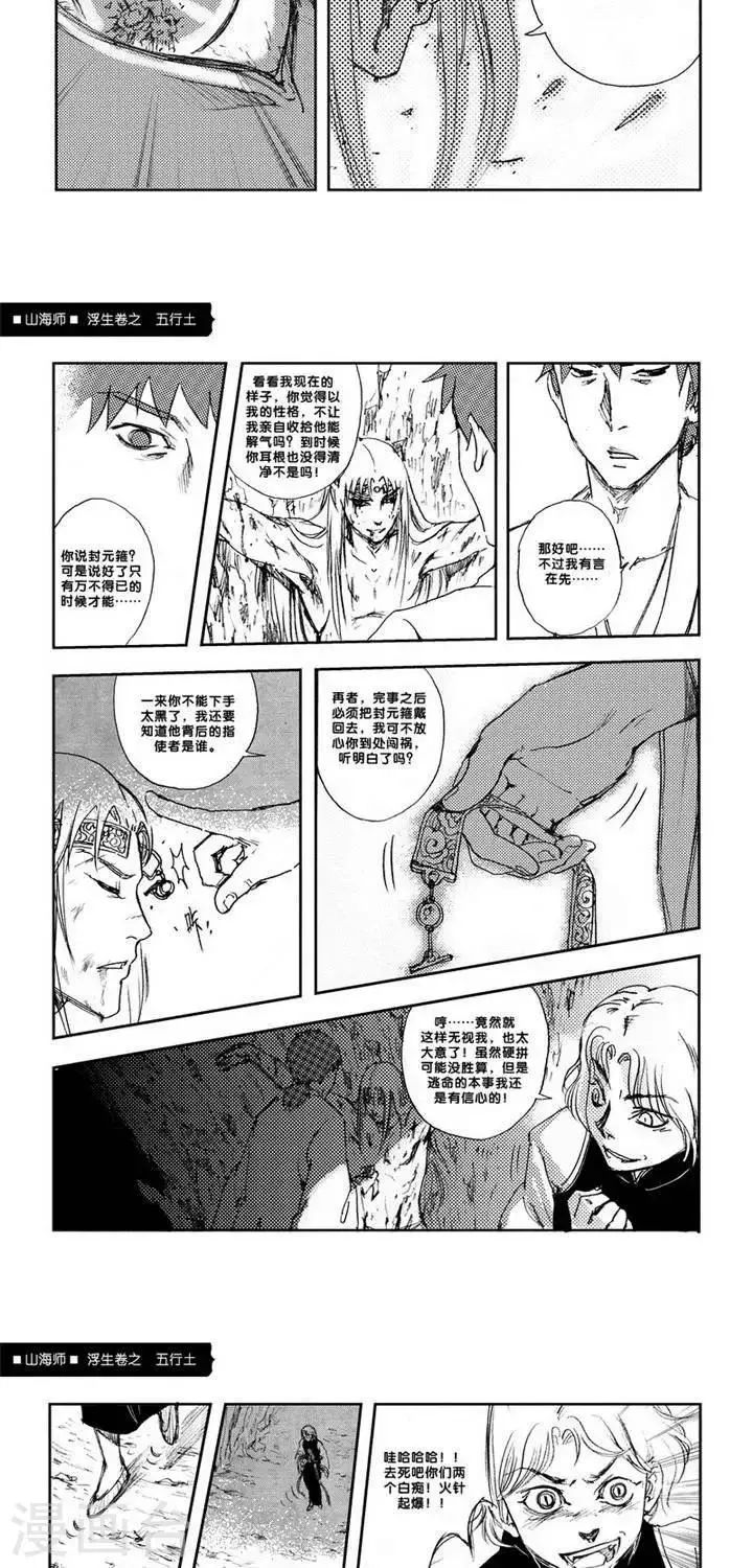 第8话 浮生卷捌 五行土 第34页
