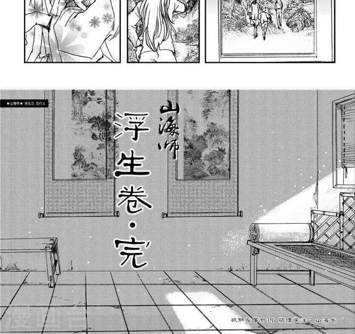 第8话 浮生卷捌 五行土 第43页