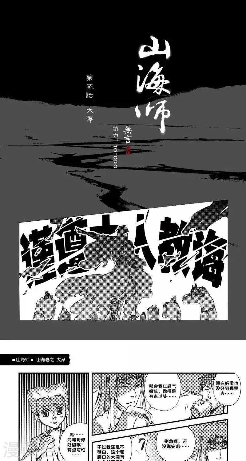 第10话 山海卷贰 大泽 第1页