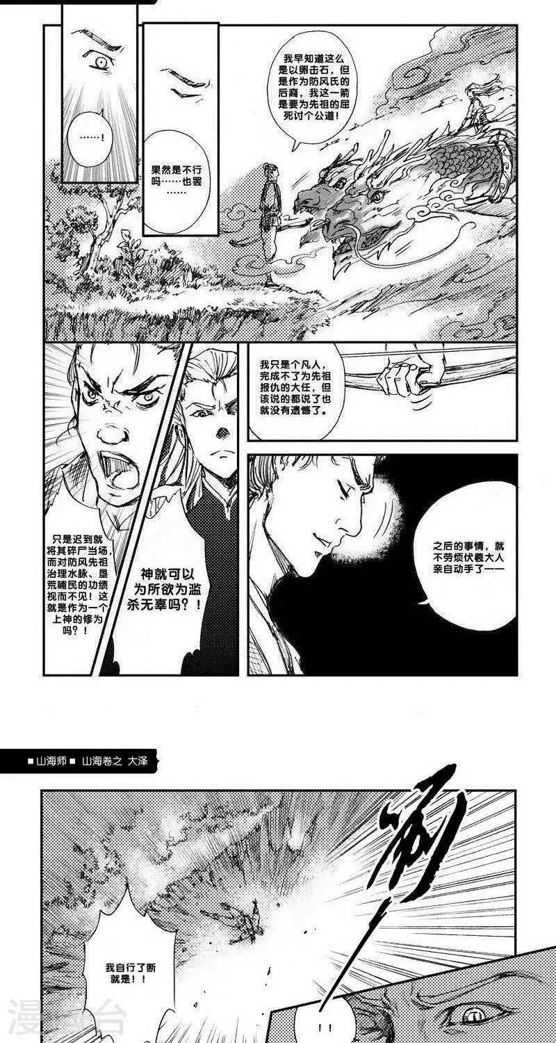 第10话 山海卷贰 大泽 第4页