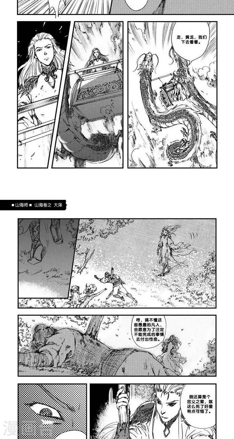 第10话 山海卷贰 大泽 第5页