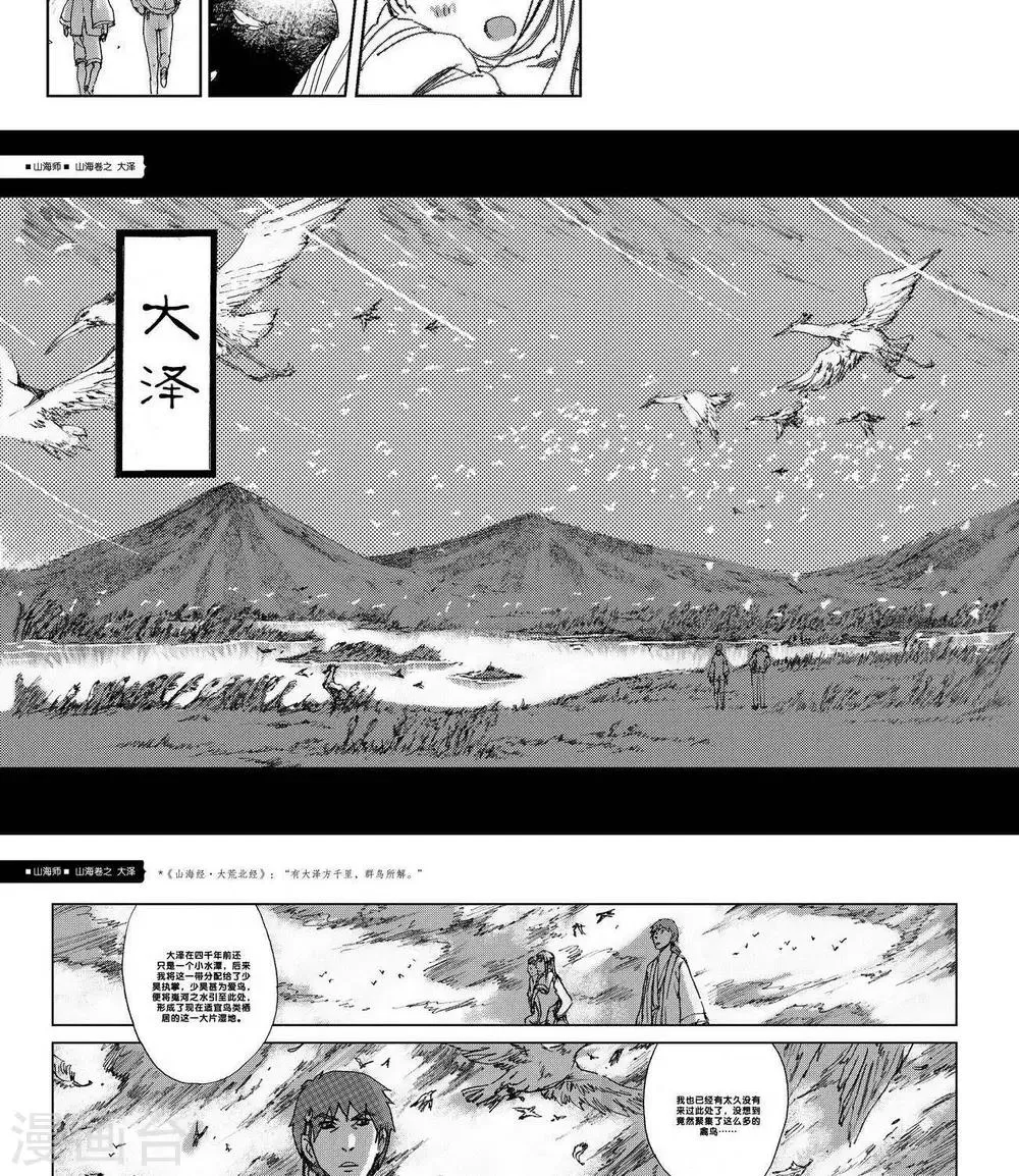 第10话 山海卷贰 大泽 第9页