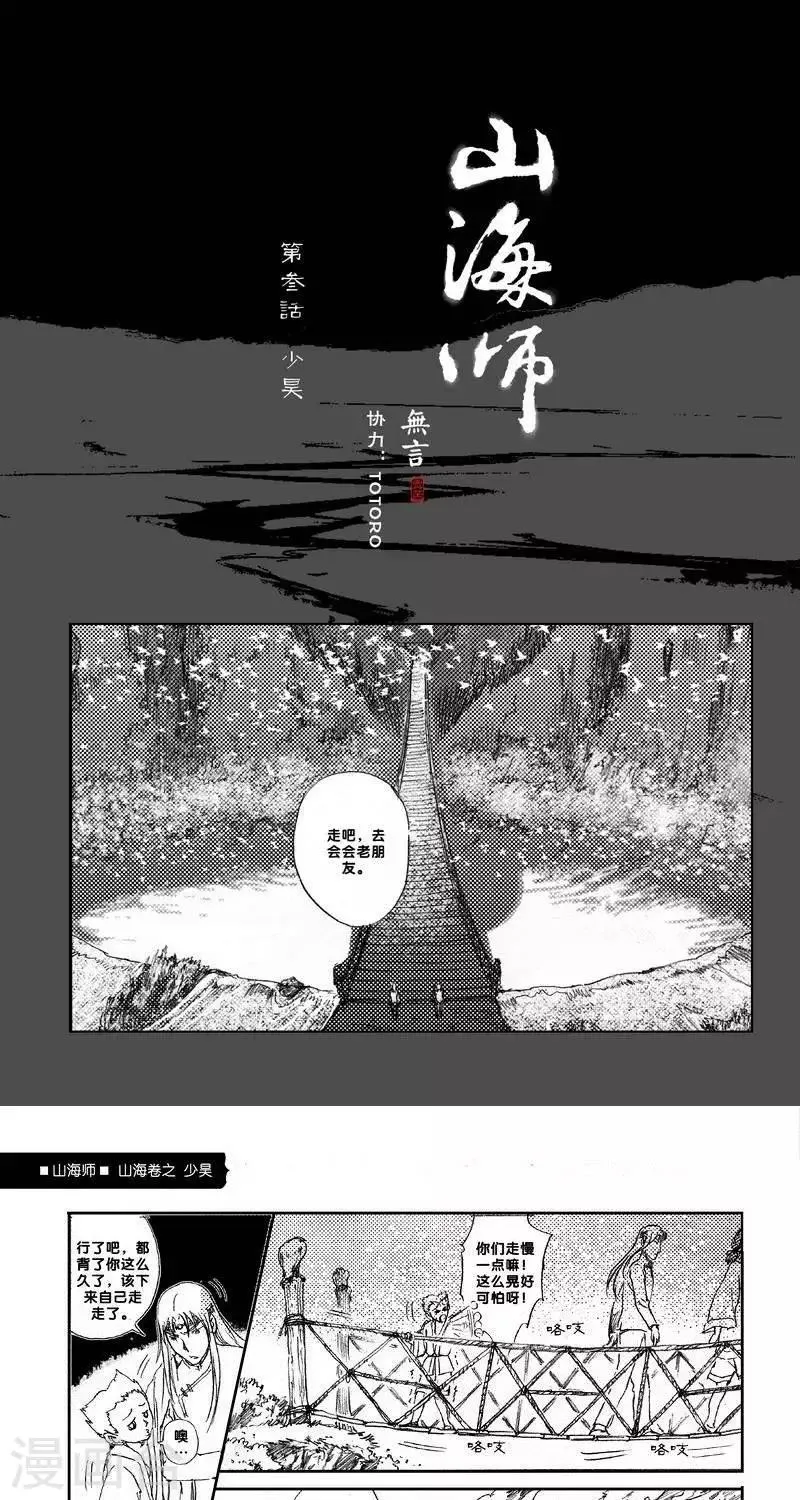 第11话 山海卷叁 少昊 第1页