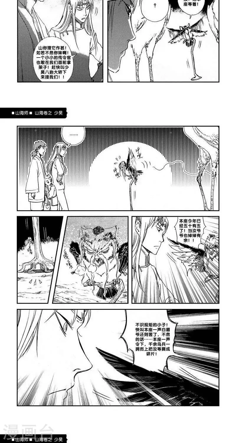 第11话 山海卷叁 少昊 第3页