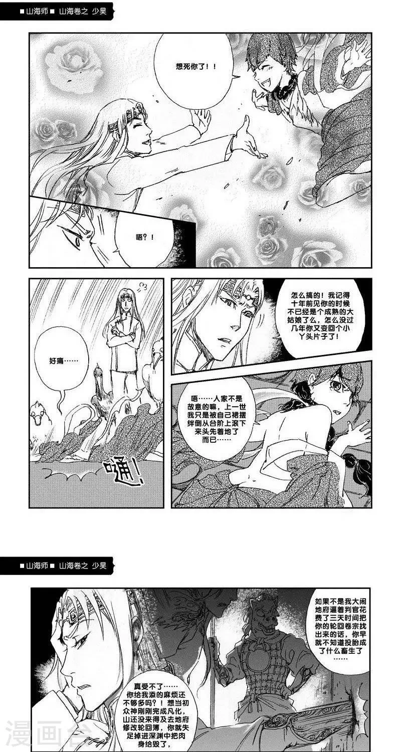 第11话 山海卷叁 少昊 第9页