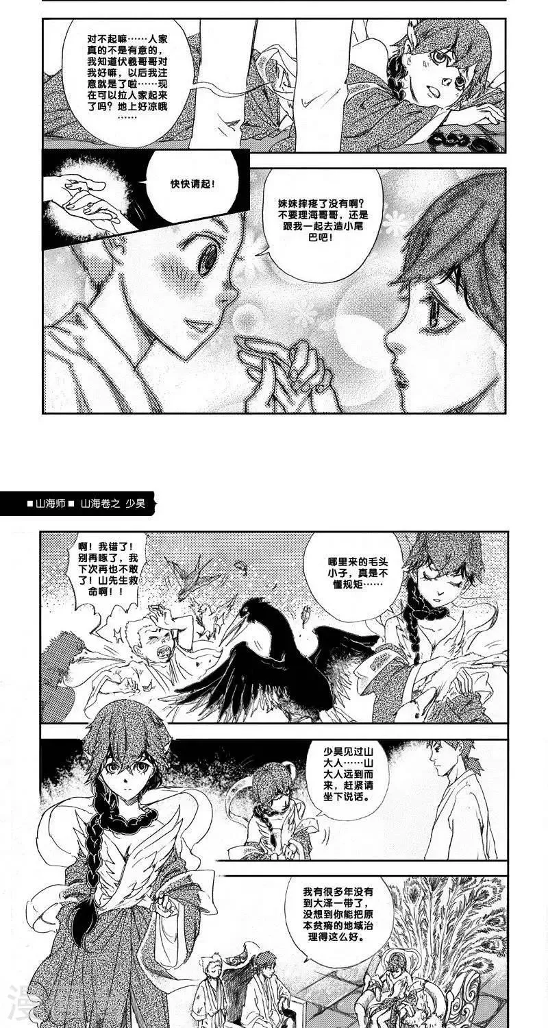 第11话 山海卷叁 少昊 第10页