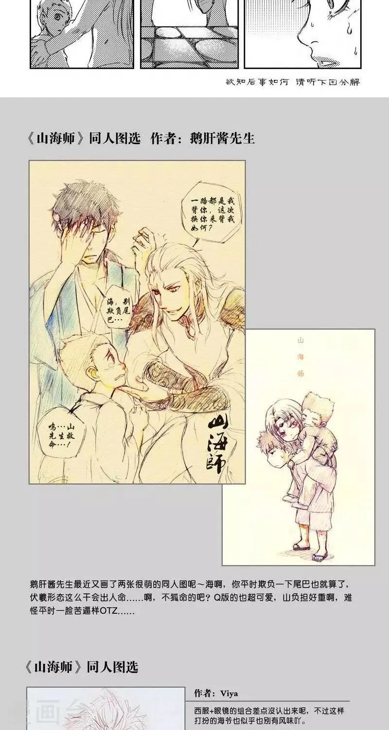第11话 山海卷叁 少昊 第14页