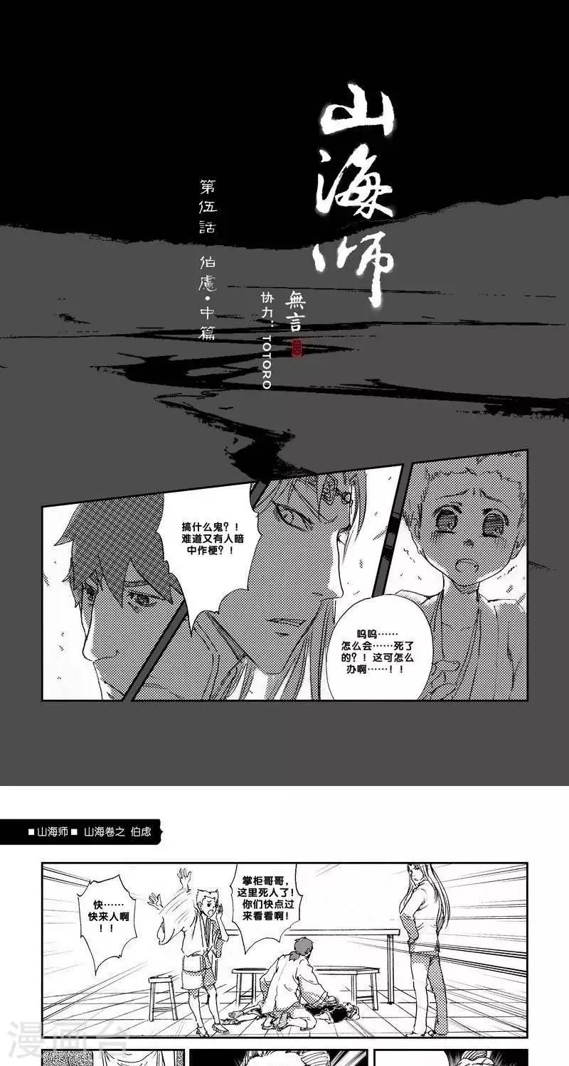 第13话 山海卷伍 伯虑-中篇 第1页