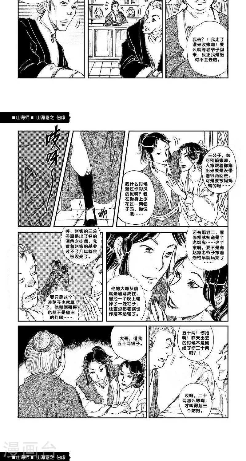 第13话 山海卷伍 伯虑-中篇 第3页