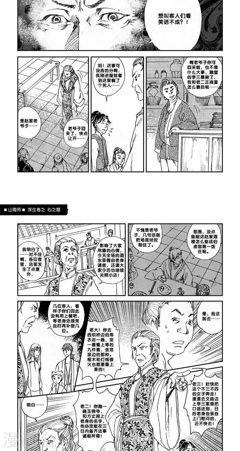 第13话 山海卷伍 伯虑-中篇 第5页