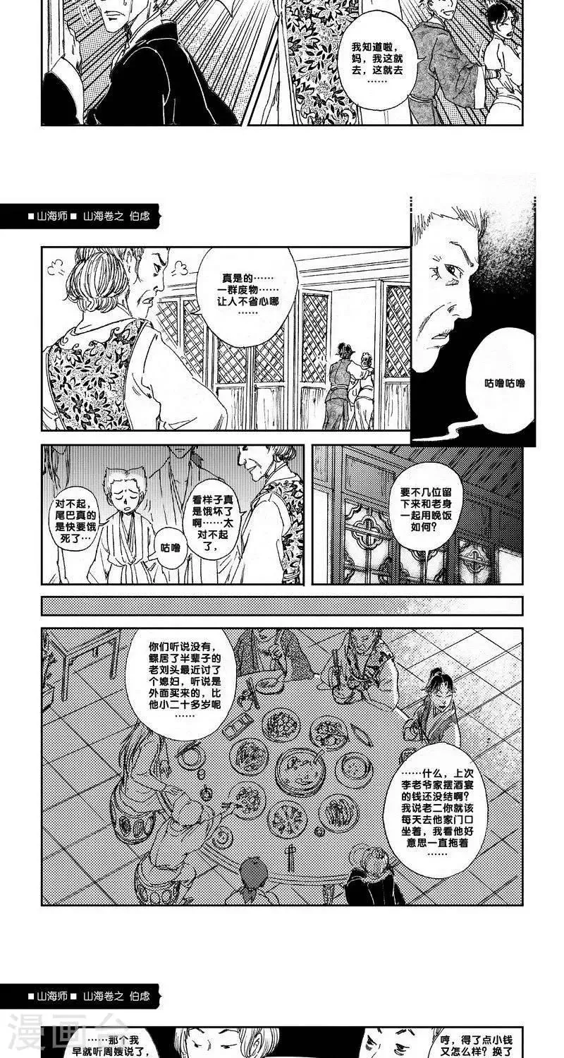 第13话 山海卷伍 伯虑-中篇 第6页