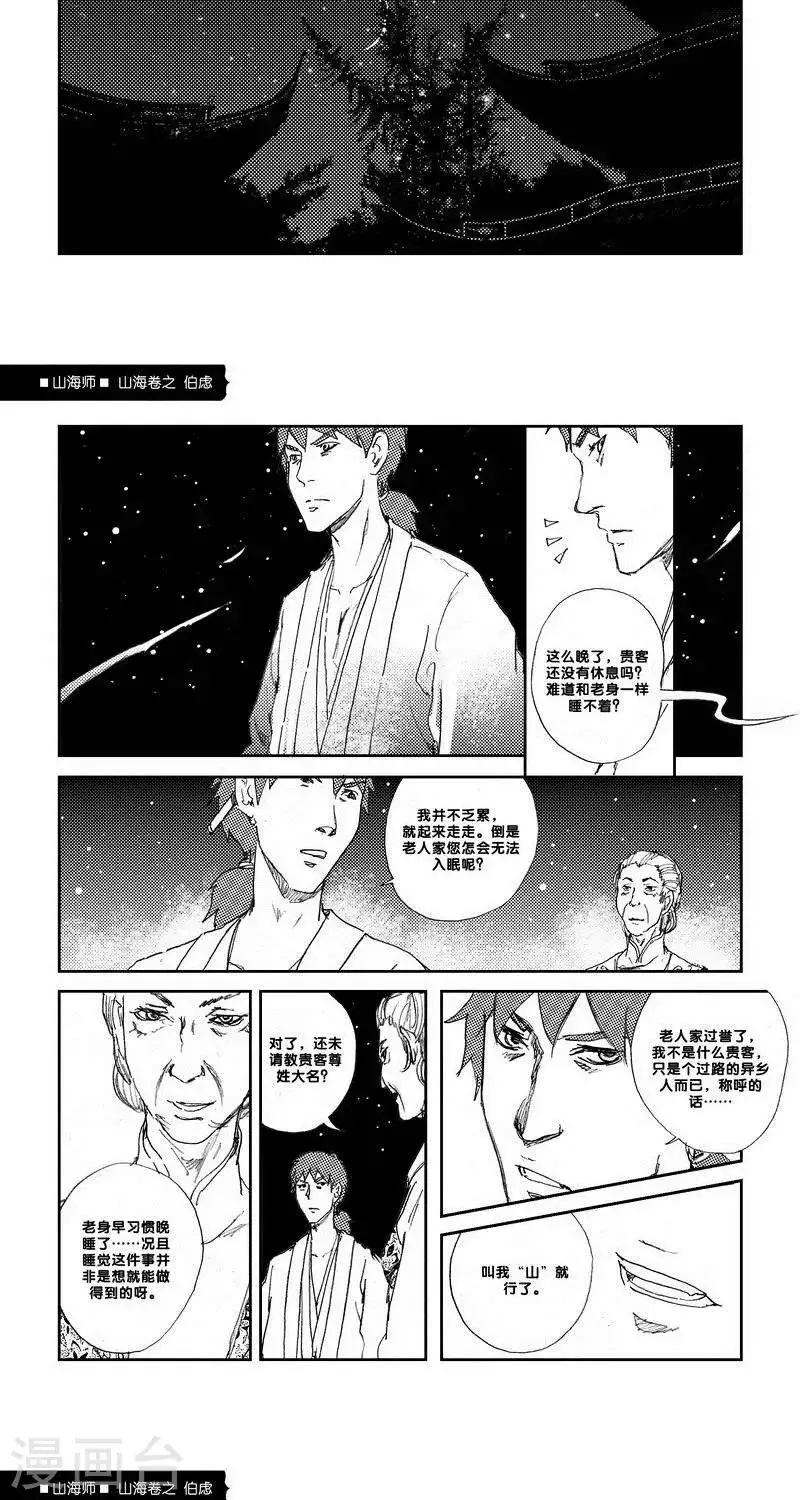 第14话 山海卷陆 伯虑-后篇 第3页