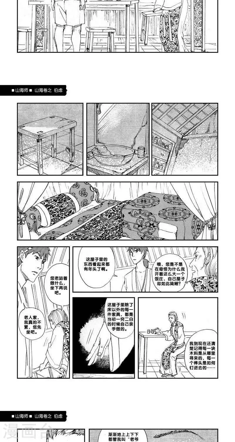第14话 山海卷陆 伯虑-后篇 第6页