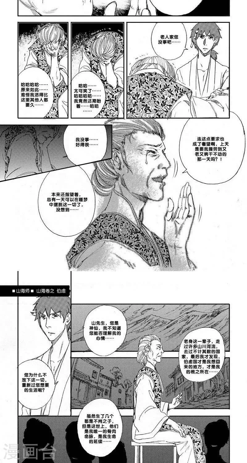 第14话 山海卷陆 伯虑-后篇 第10页