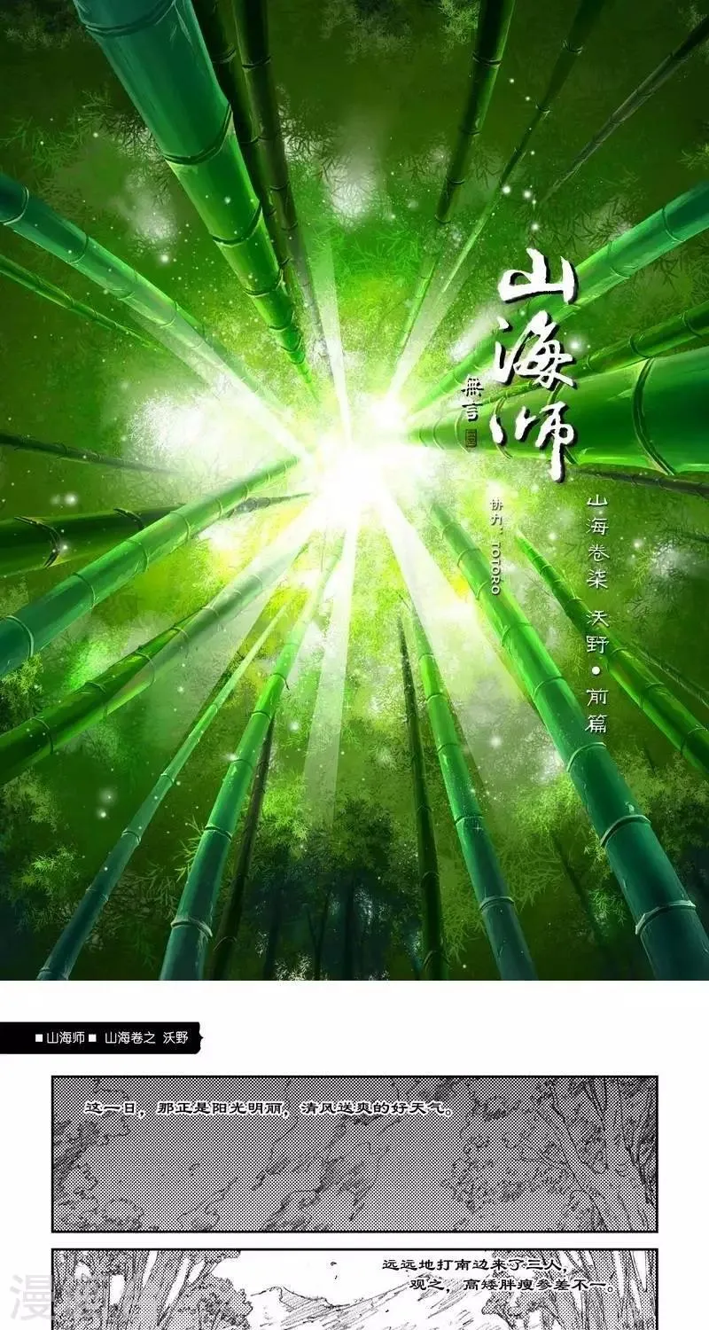 第15话 山海卷柒 沃野-前篇 第1页