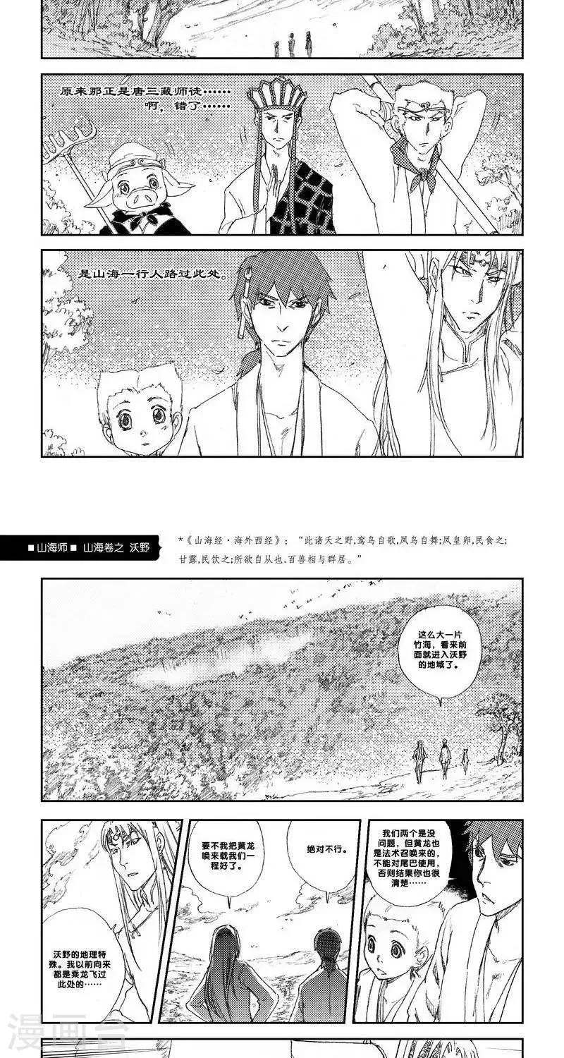 第15话 山海卷柒 沃野-前篇 第2页