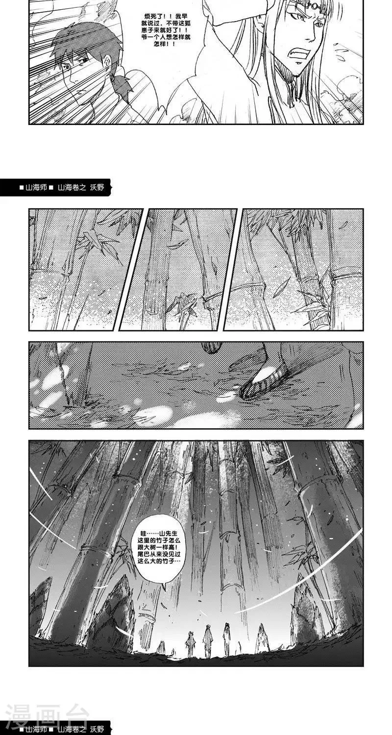 第15话 山海卷柒 沃野-前篇 第3页
