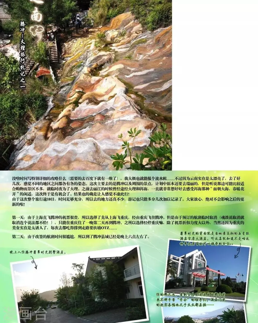 第16话 山海小剧场 第4页
