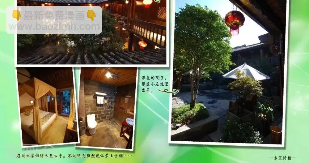 第16话 山海小剧场 第7页