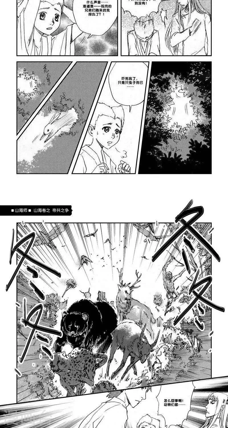 第20话 山海卷拾壹 帝共之争 前篇 第4页