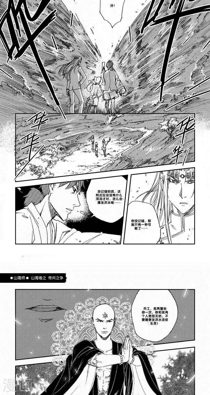 第20话 山海卷拾壹 帝共之争 前篇 第6页