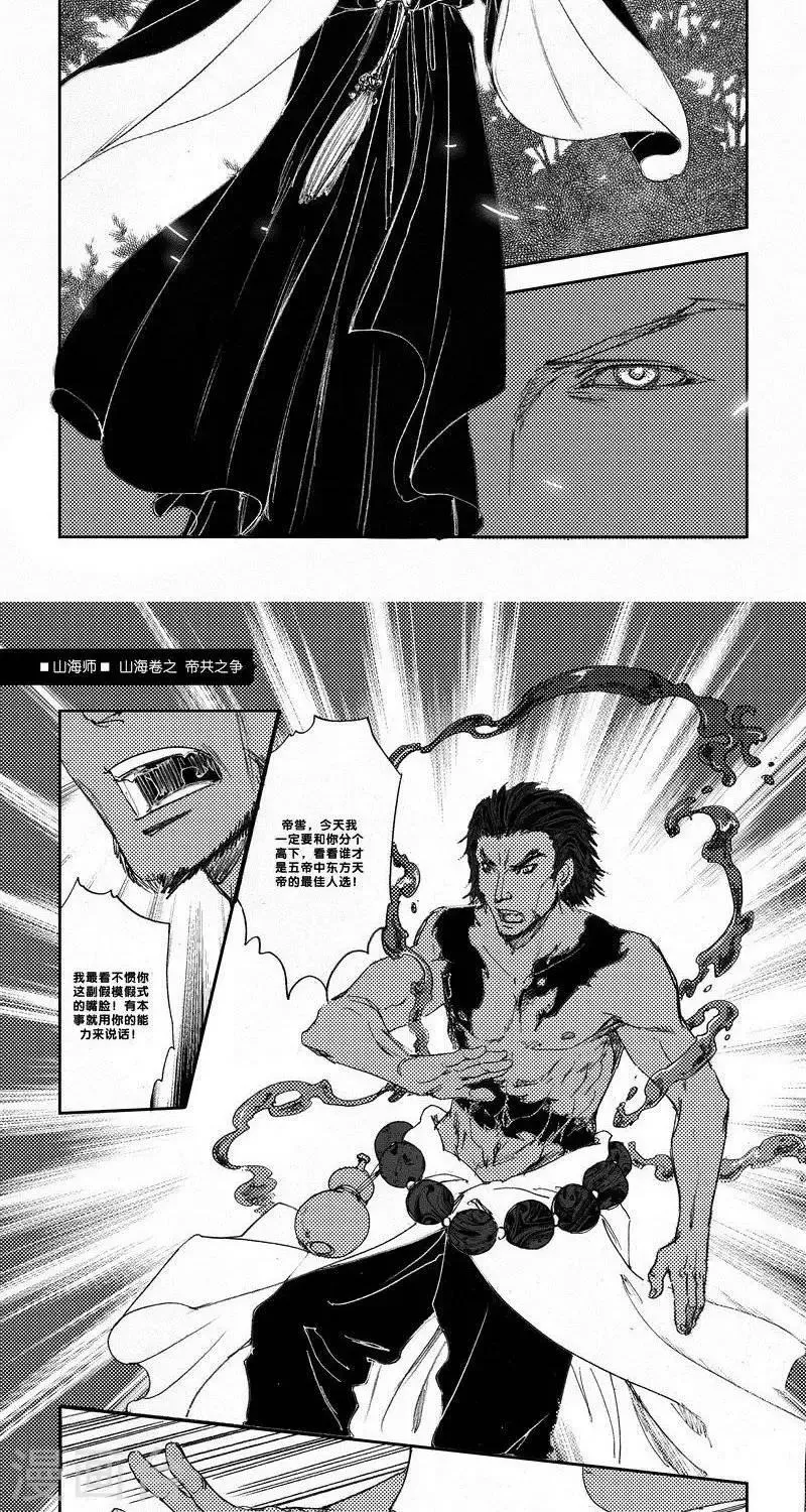 第20话 山海卷拾壹 帝共之争 前篇 第7页